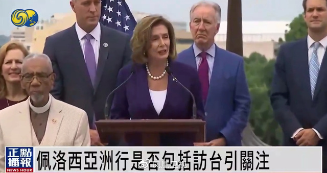 佩洛西拒绝透露是否访台,特朗普公开抨击:她只会让事情变得更糟休闲区蓝鸢梦想 - Www.slyday.coM 佩洛西拒绝透露是否访台,特朗普公开抨击:她只会让事情变得更糟休闲区蓝鸢梦想 - Www.slyday.coM