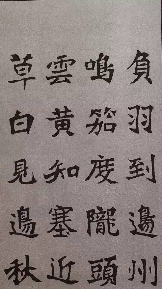 张猛龙写唐诗大美