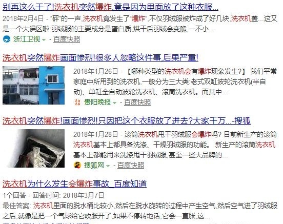 洗衣机羽绒服爆炸（羽绒服爆炸）-第2张图片-潮百科