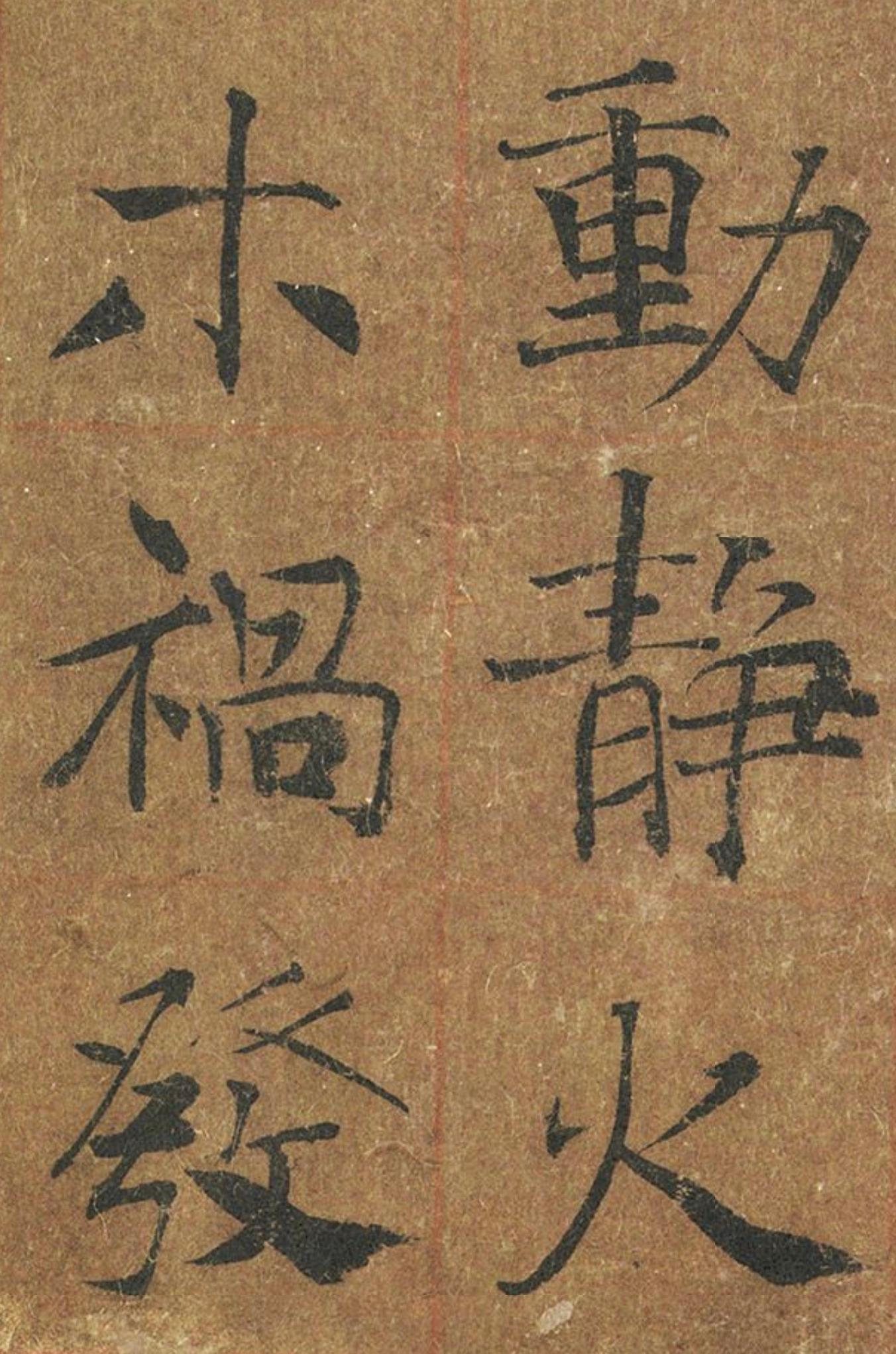 褚遂良|大字阴符经