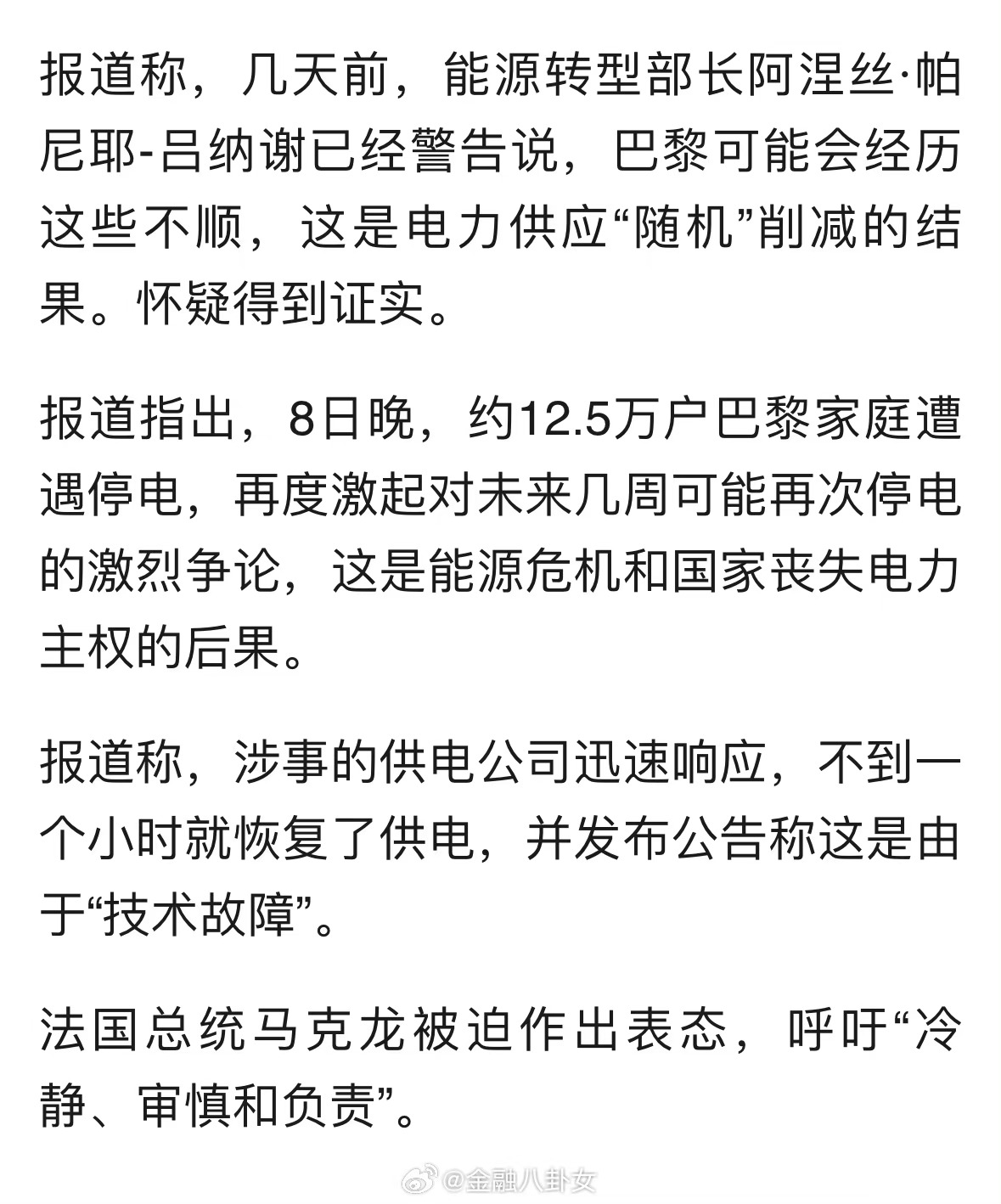 巴黎停电了,埃菲尔铁塔都漆黑一片 网友:这也是松弛的一部分