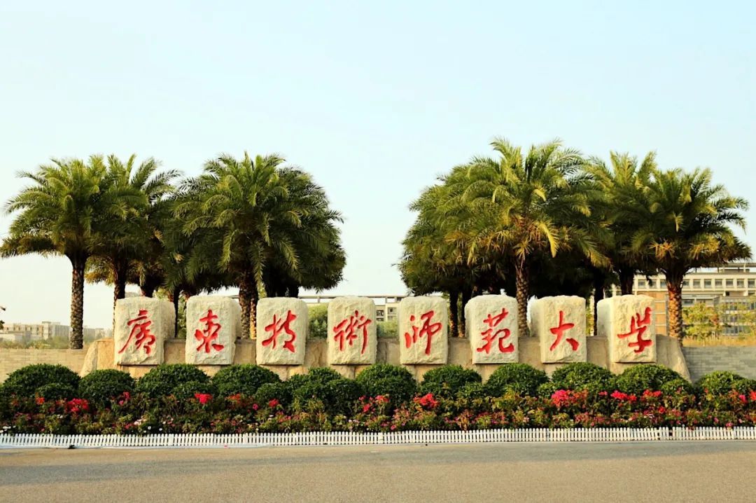广东技术师范大学公布考研复试办法将采用网络远程复试