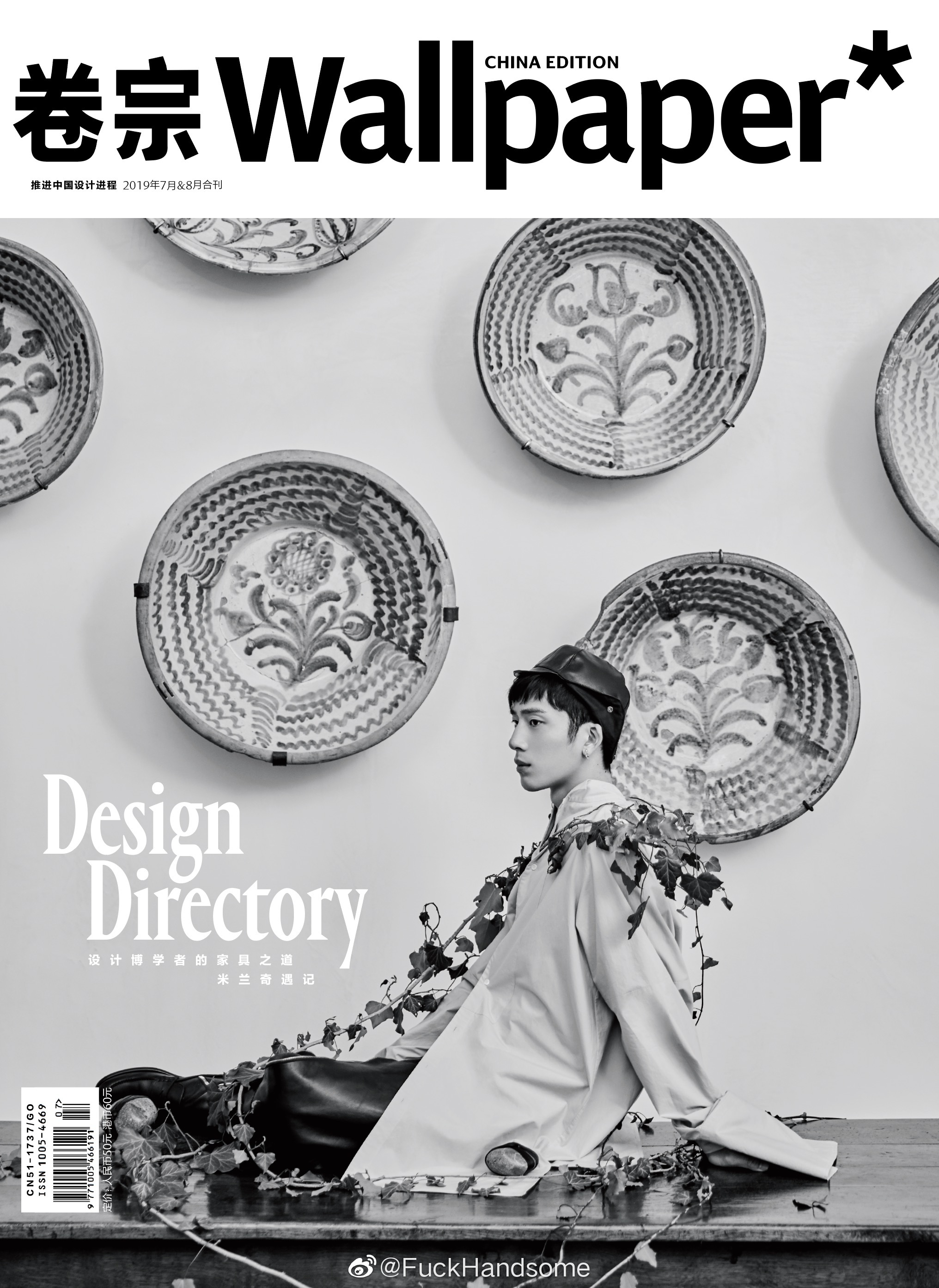 井柏然 * 卷宗wallpaper*新刊封面预告二登 唯一男星 !