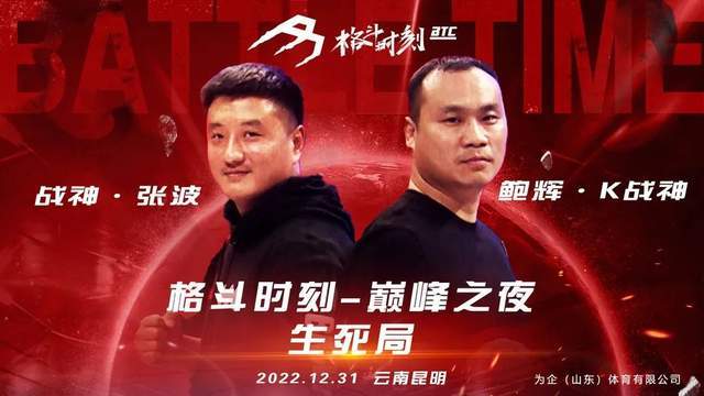 格斗大佬重出江湖,掀起生死局!曾创造中国搏击多项纪录|格斗|格斗时刻|鲍辉|搏击|中国|张波|大佬|战队|搏击俱乐部|职业|退役|俱乐部|擂台 ...