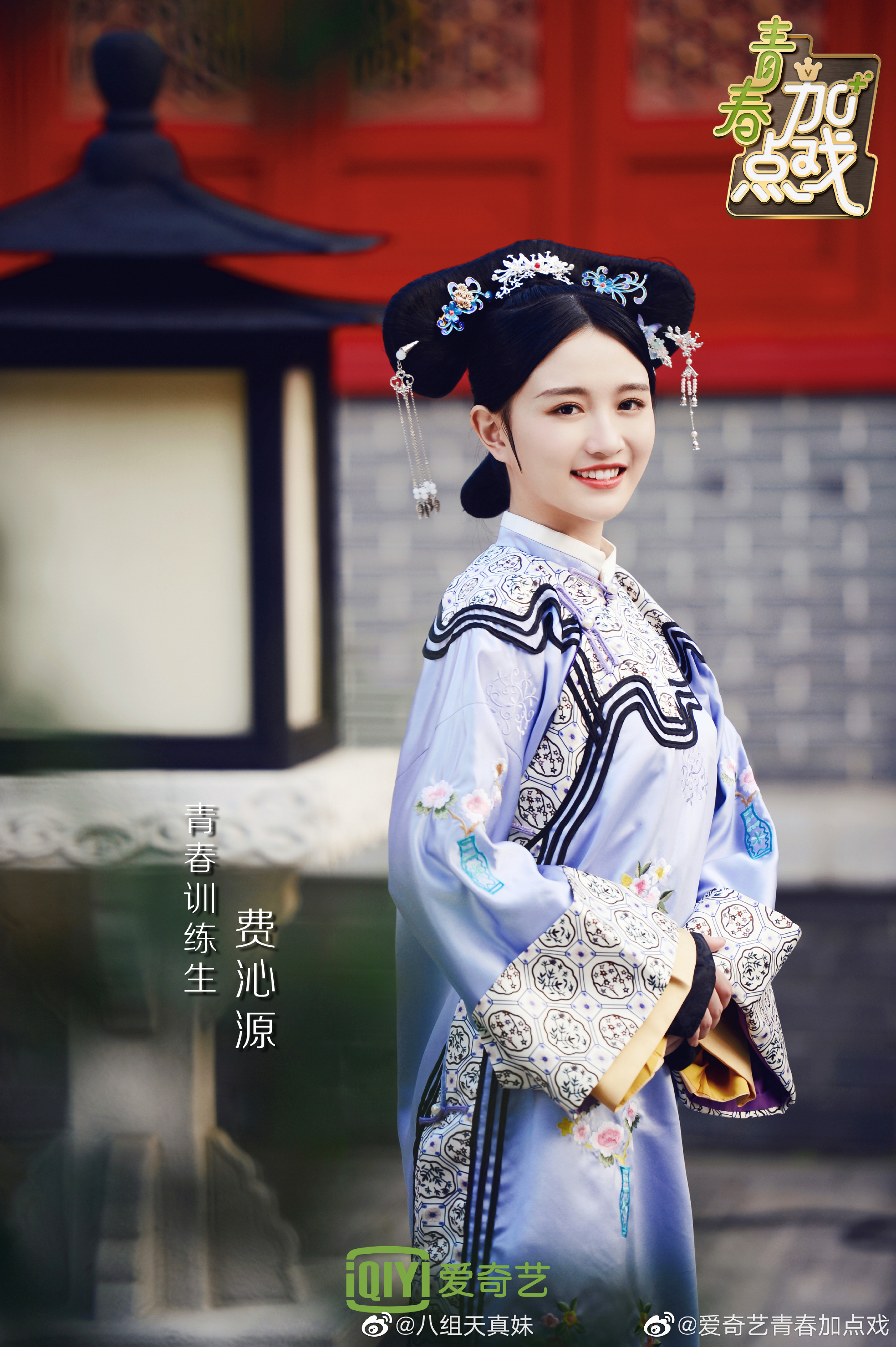 第九期《宫心玉记》@青春有你2-戴萌 @snh48-费沁源-- @青春有你2-金