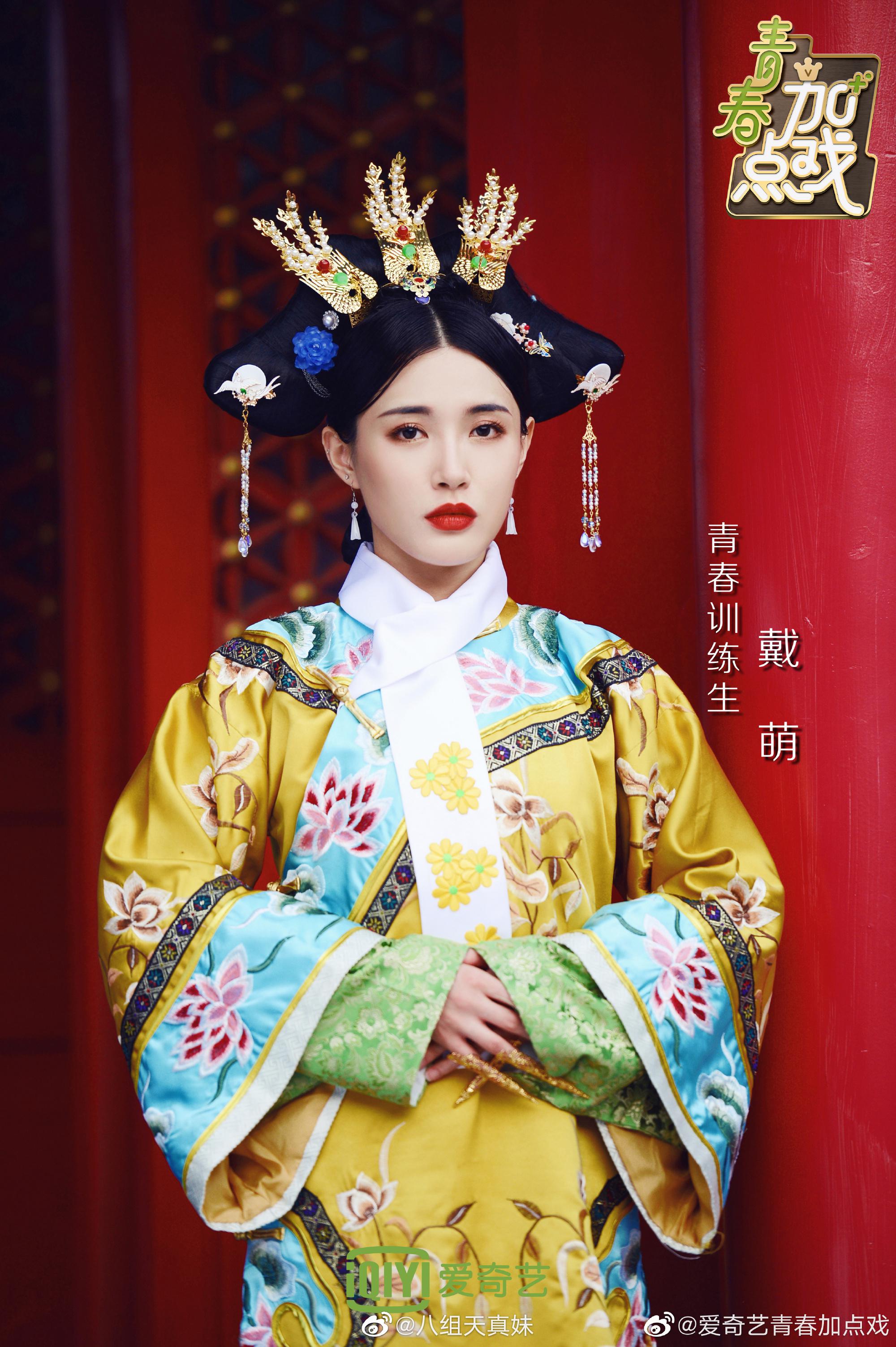 第九期《宫心玉记》@青春有你2-戴萌 @snh48-费沁源-- @青春有你2-金