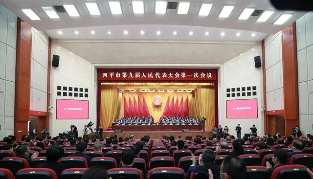 四平市第九届人民代表大会第一次会议闭幕|人大|会议|郭灵计_新浪新闻