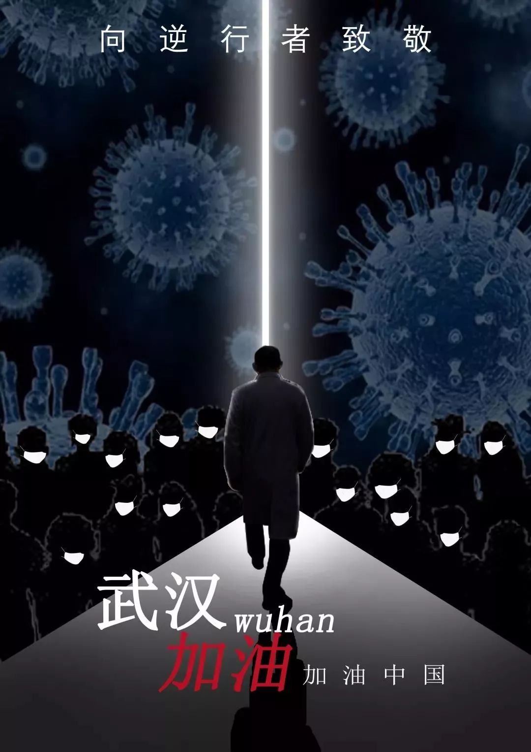 八大美院抗疫主题作品,为战"疫"出一份力!