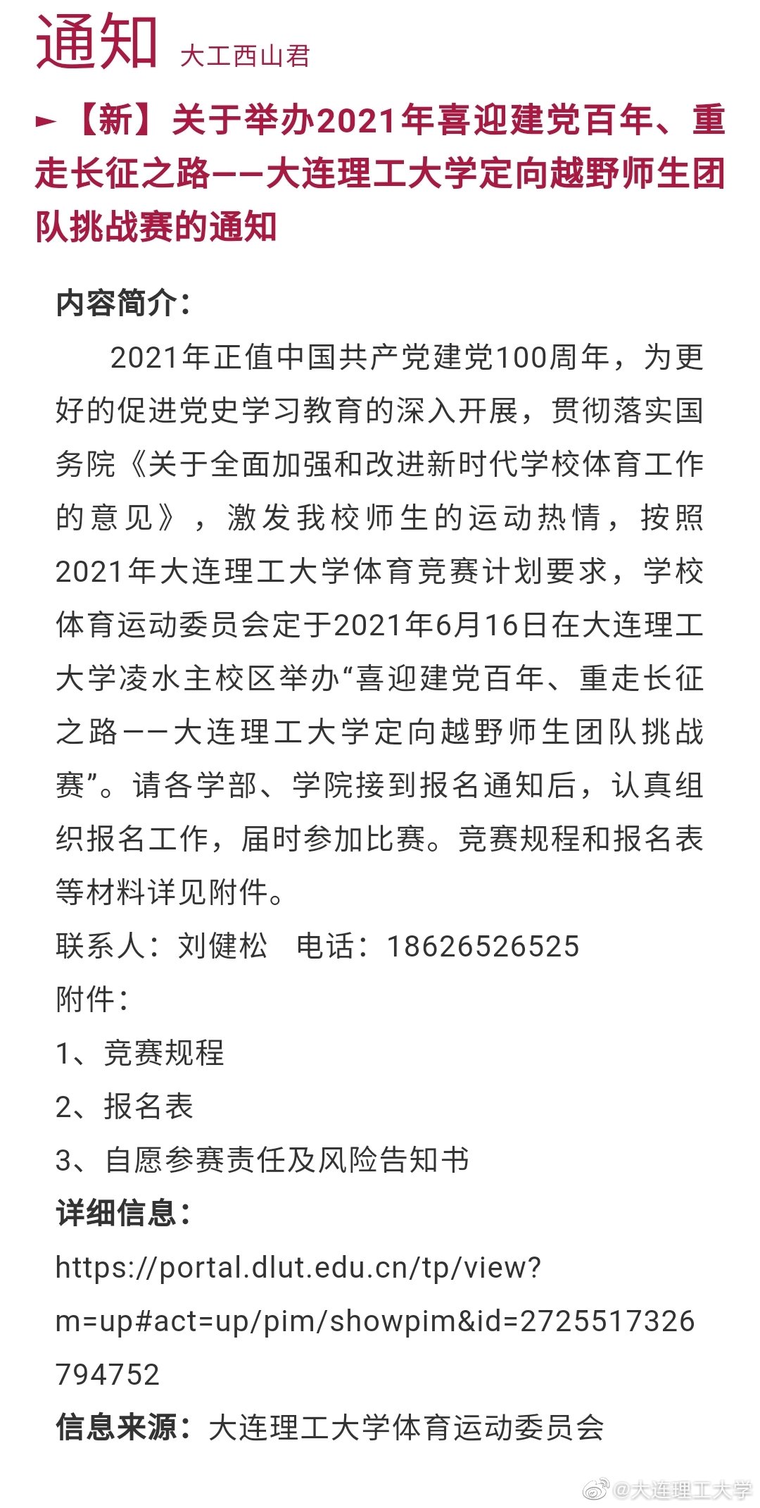大工第十六周活动早知道 来源 大工西山君 高清图集 新浪网