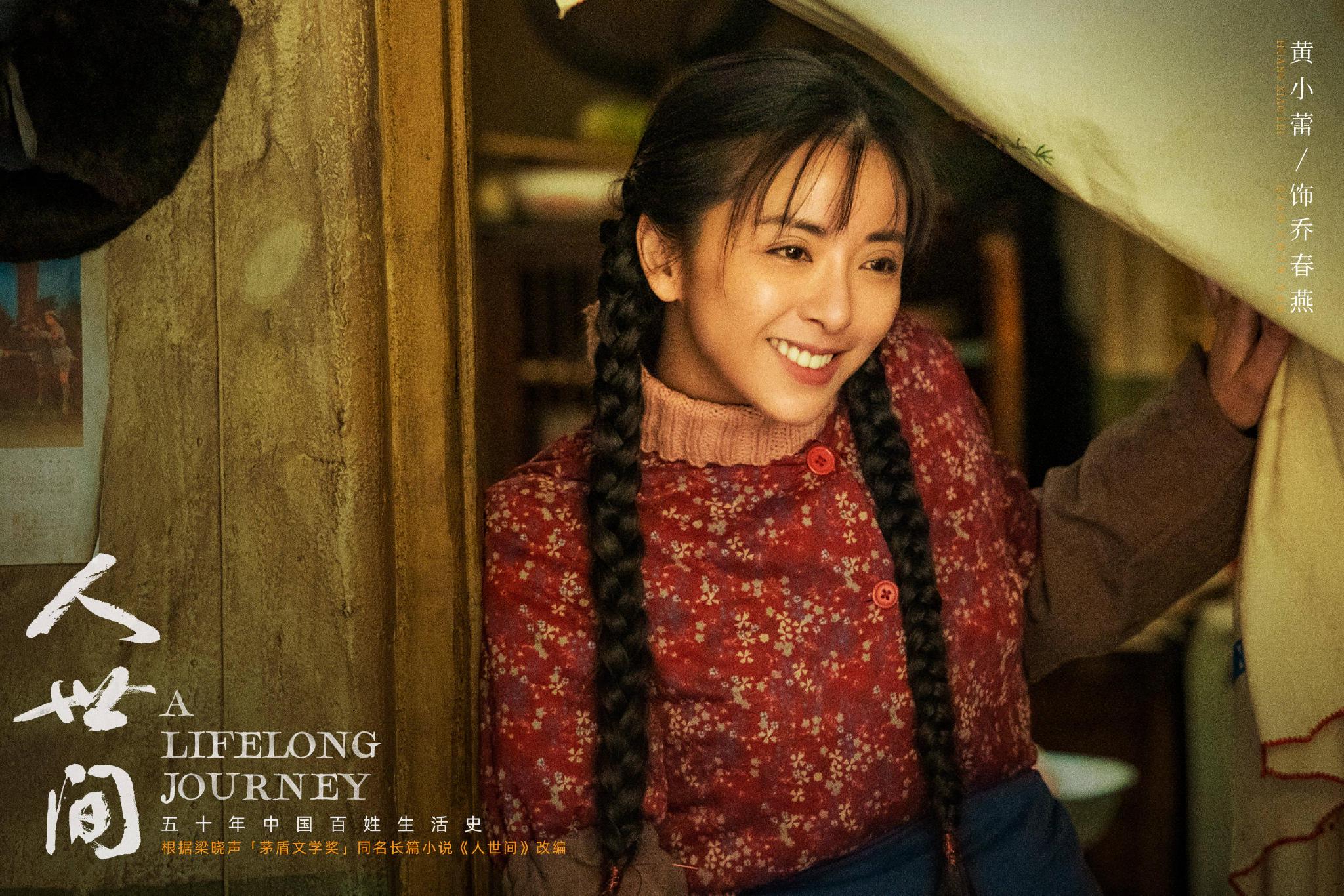 精彩预告电视剧人世间主线剧情渐入佳境