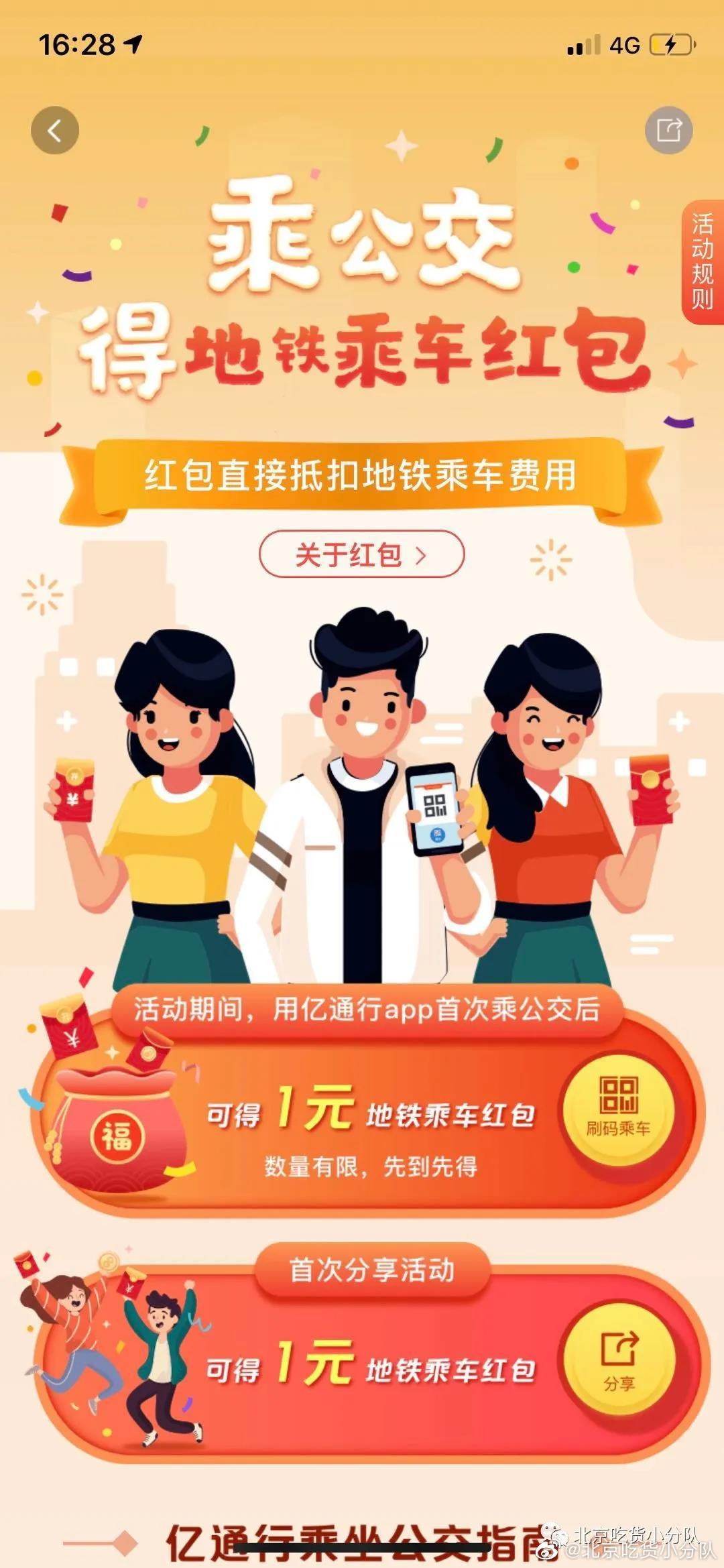 亿通行也能刷公交了