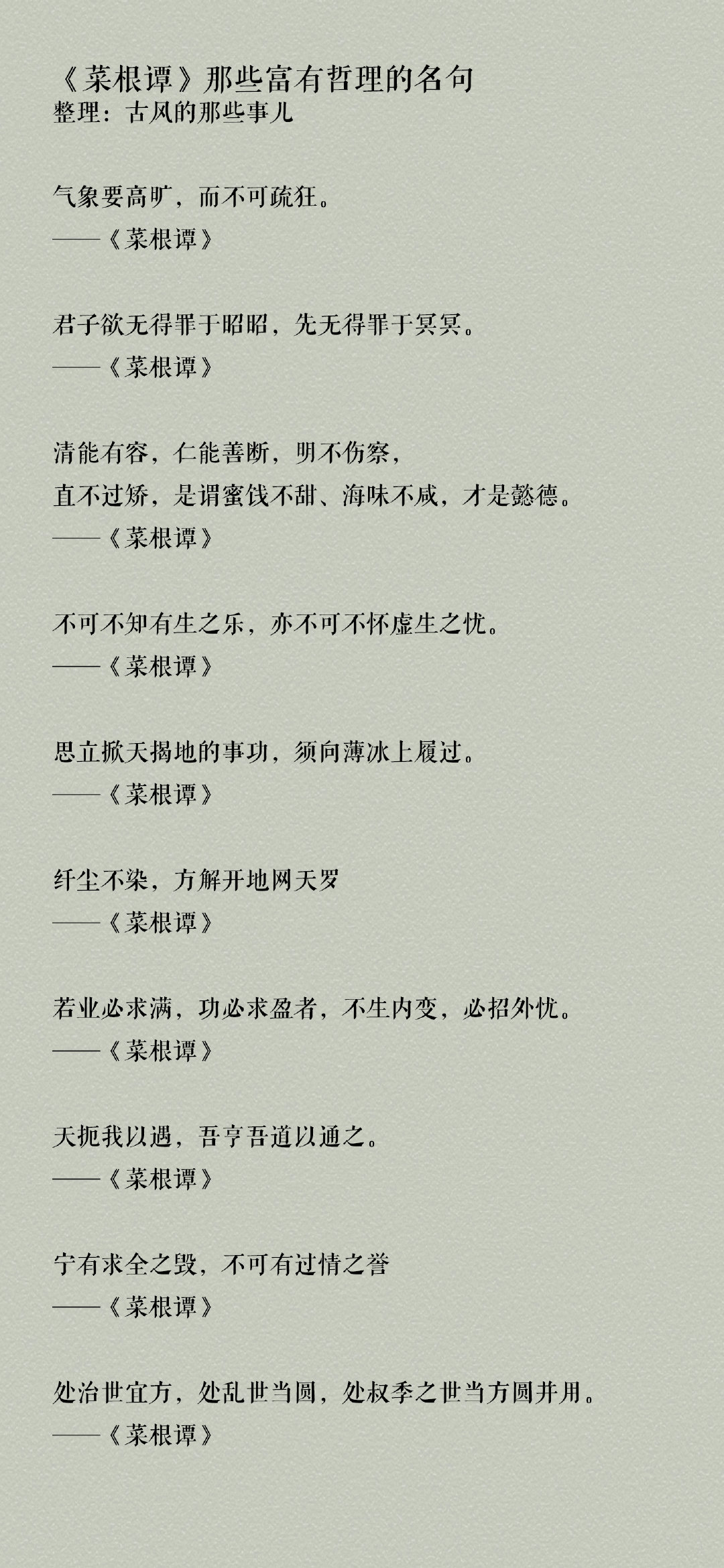 菜根谭里那些富有哲理的名句转