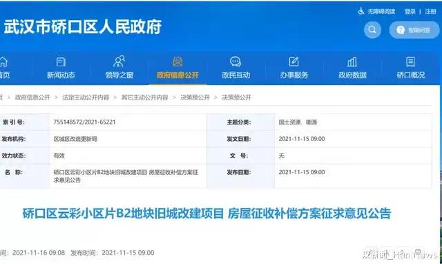 超1000户！武汉多个区域或将征地拆迁休闲区蓝鸢梦想 - Www.slyday.coM