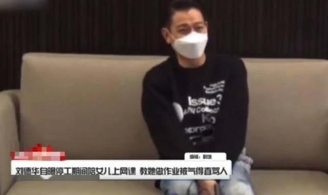刘德华辅导孩子写作业，也会气到发飙骂女儿，网友：过于真实了休闲区蓝鸢梦想 - Www.slyday.coM
