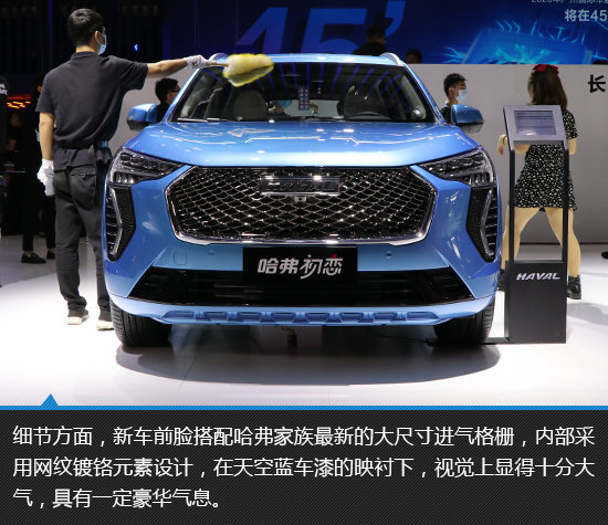是心动的感觉哈弗初恋广州车展实拍图解
