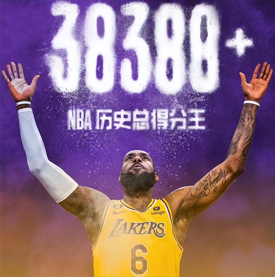 跨越38387！詹姆斯加冕历史得分王，他是最高的山，最长的河