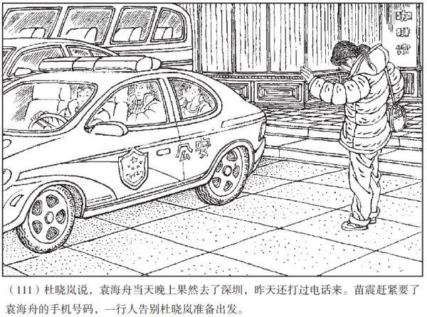刑警803连环漫画空巢迷踪下