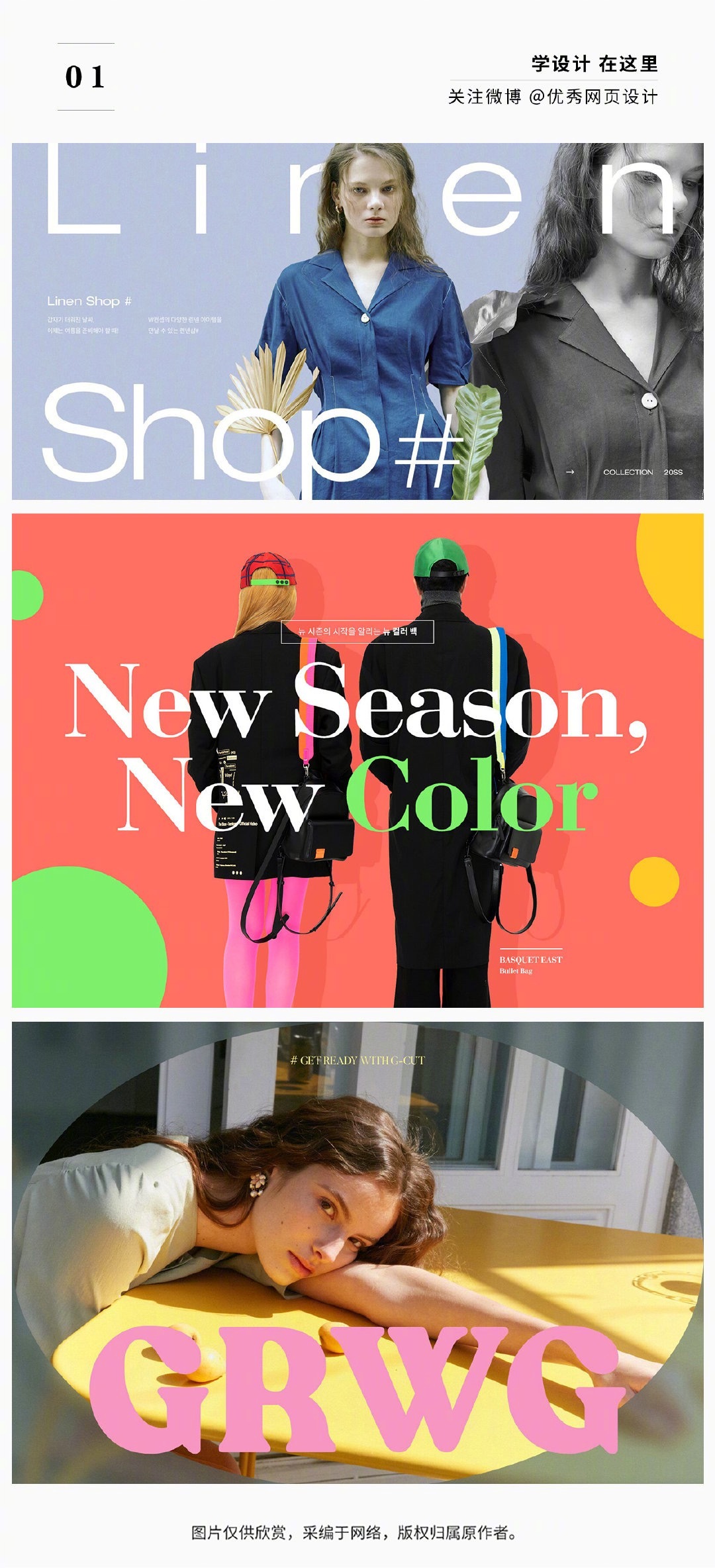 一组韩国时尚主题banner设计,亮丽的色彩搭配,跳动的几何元素