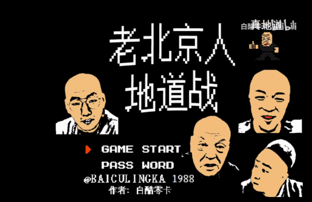 "盖了帽了老北鼻",让北京人第一次体会到东北人的悲伤