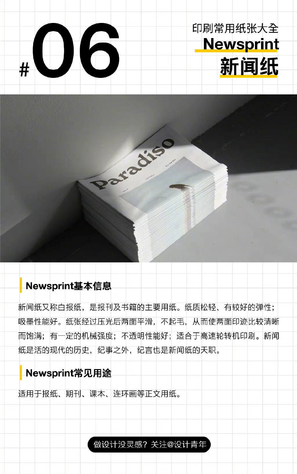 设计师必须了解的常用印刷纸张大全