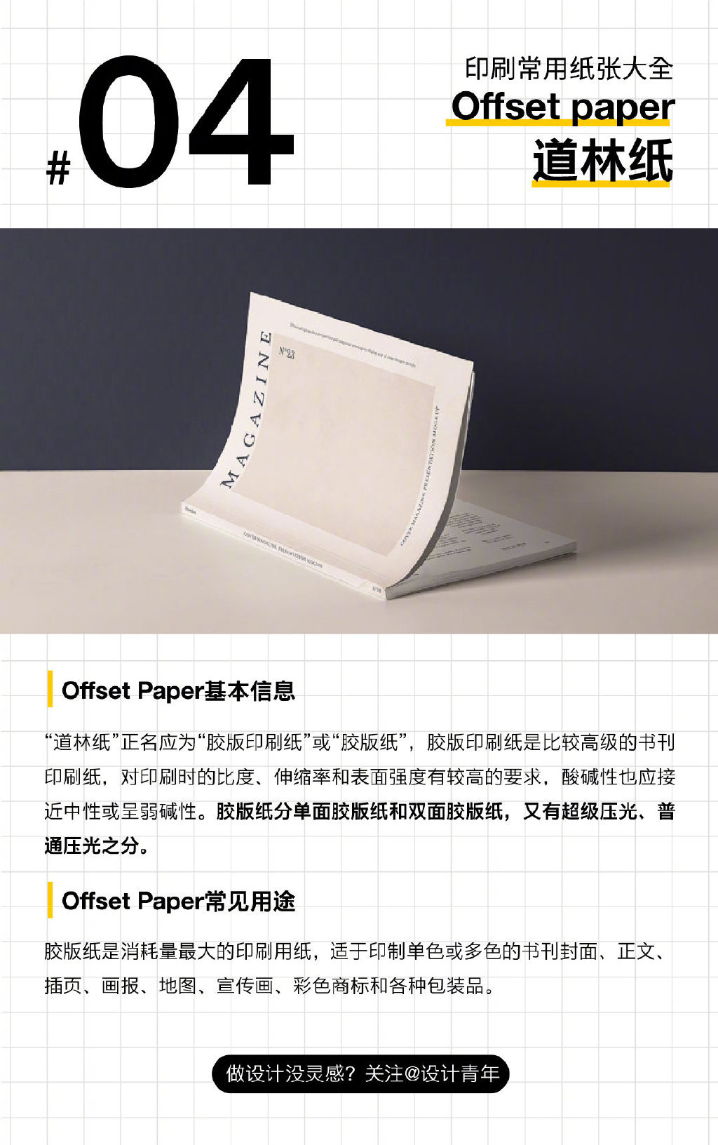设计师必须了解的常用印刷纸张大全