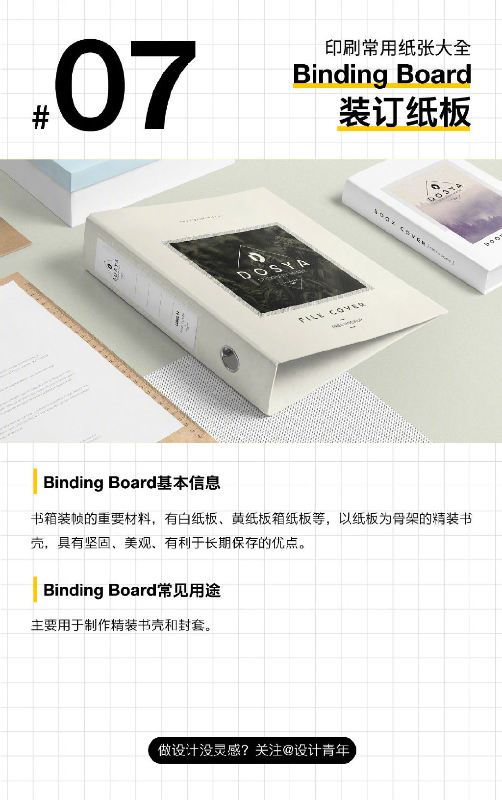 设计师必须了解的常用印刷纸张大全
