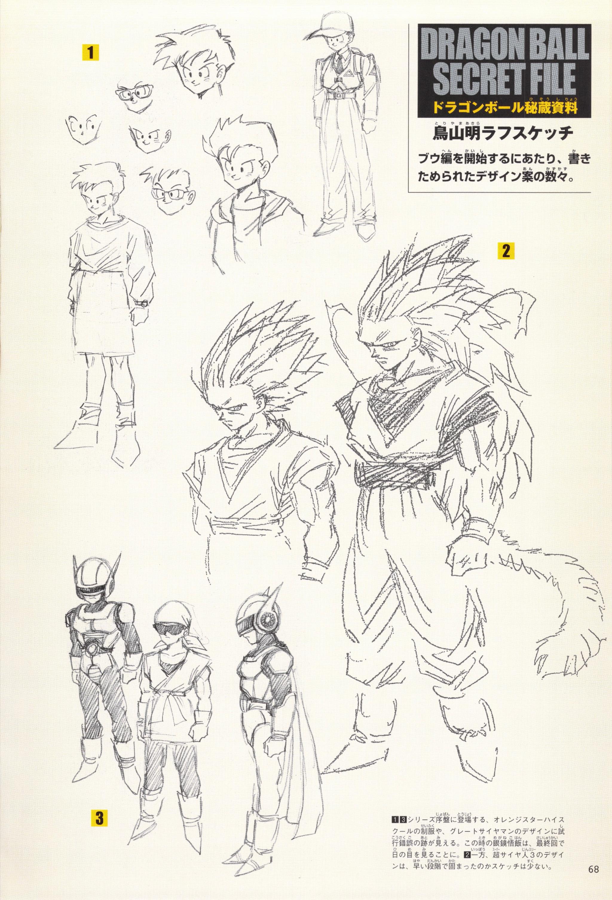 《龙珠超史集》高清完整页扫描版 ！鸟山明人物设计手稿！