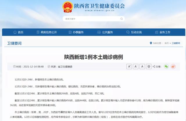 陕西新增1例本土确诊病例!11日确诊病例系7人合租休闲区蓝鸢梦想 - Www.slyday.coM 陕西新增1例本土确诊病例!11日确诊病例系7人合租休闲区蓝鸢梦想 - Www.slyday.coM
