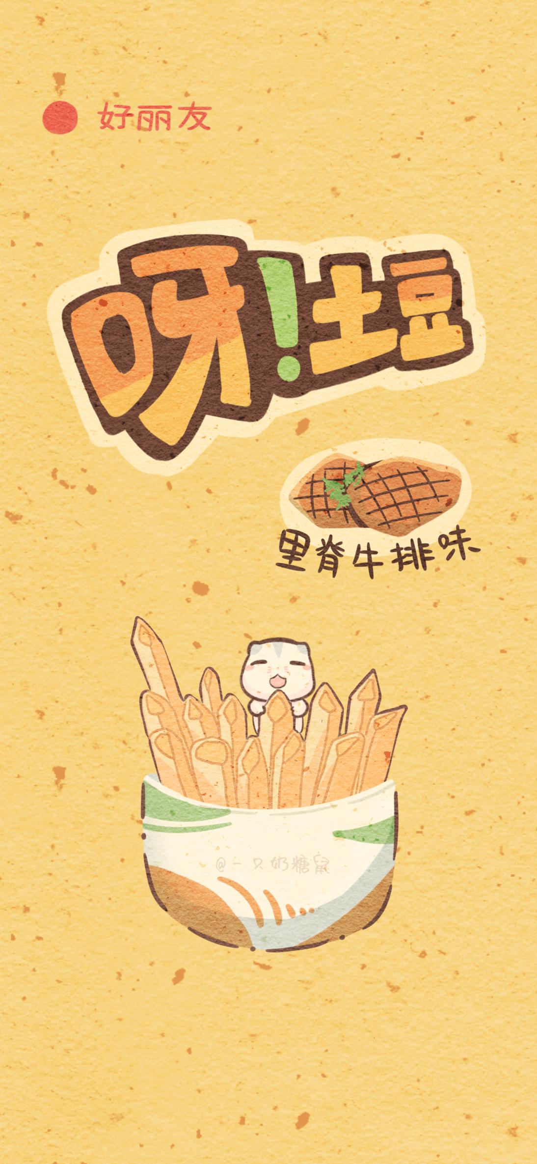 假期吃吃喝喝一组零食壁纸送给你们一只奶糖鼠