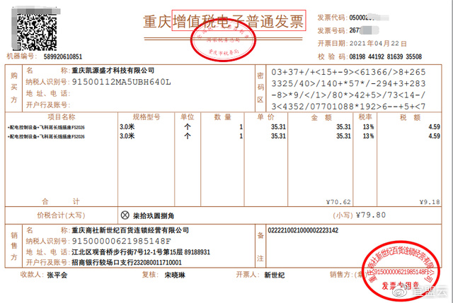 xxx增值税电子普通(或专用)发票(pdf版)