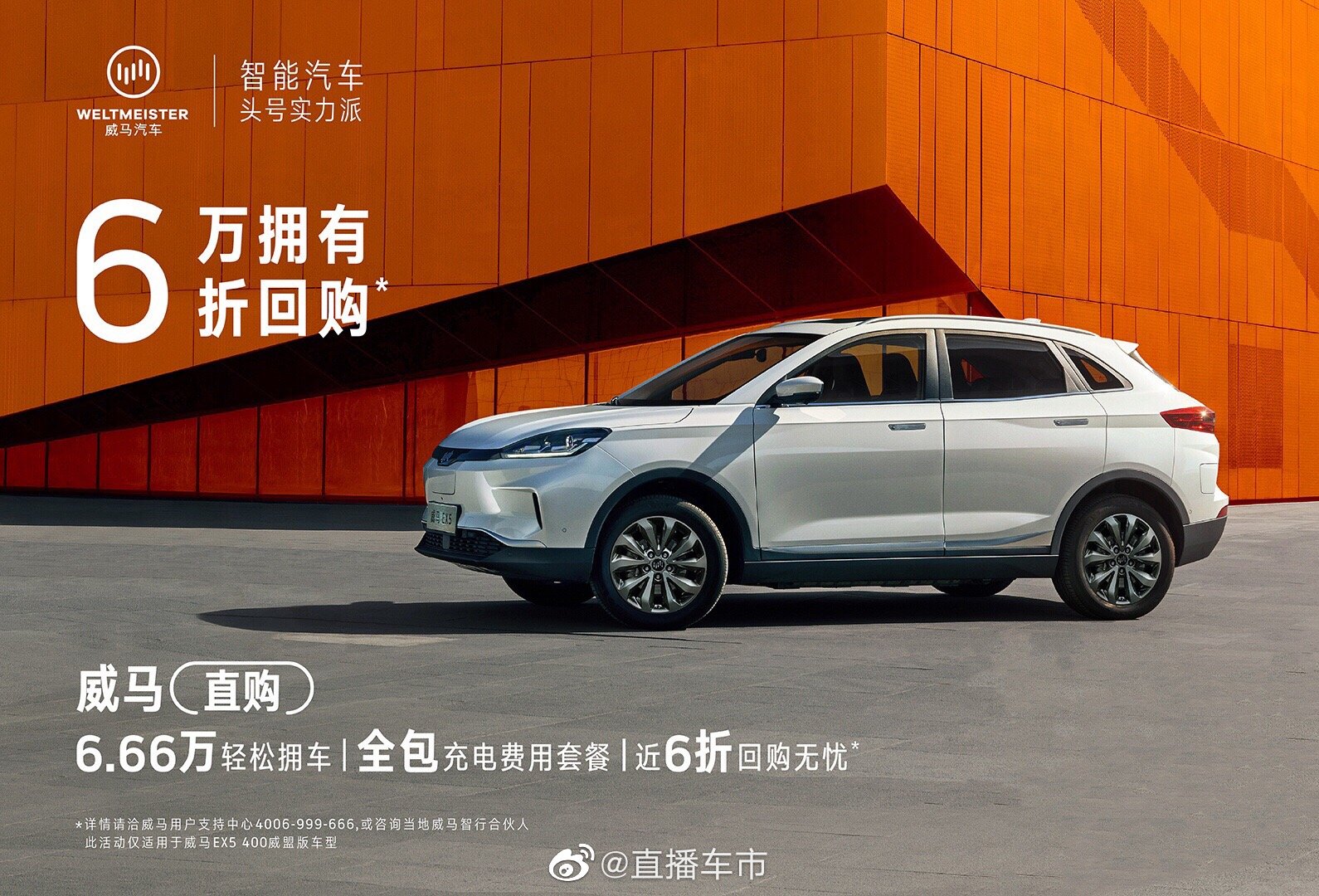 "威马直购"让买车更划算,威马ex5 400 mate威盟版仅售6.66万元