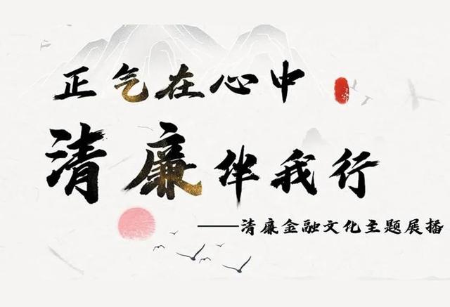 厦门国际银行福州分行做精做实清廉金融文化建设