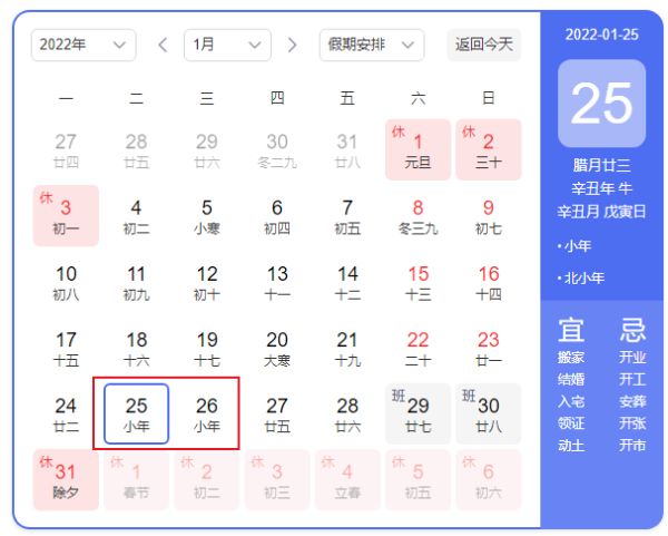 “今天小年”一早冲上热搜！杭州人懵了：怎么是今天？不管哪天，橙柿互动要送福利啦！休闲区蓝鸢梦想 - Www.slyday.coM