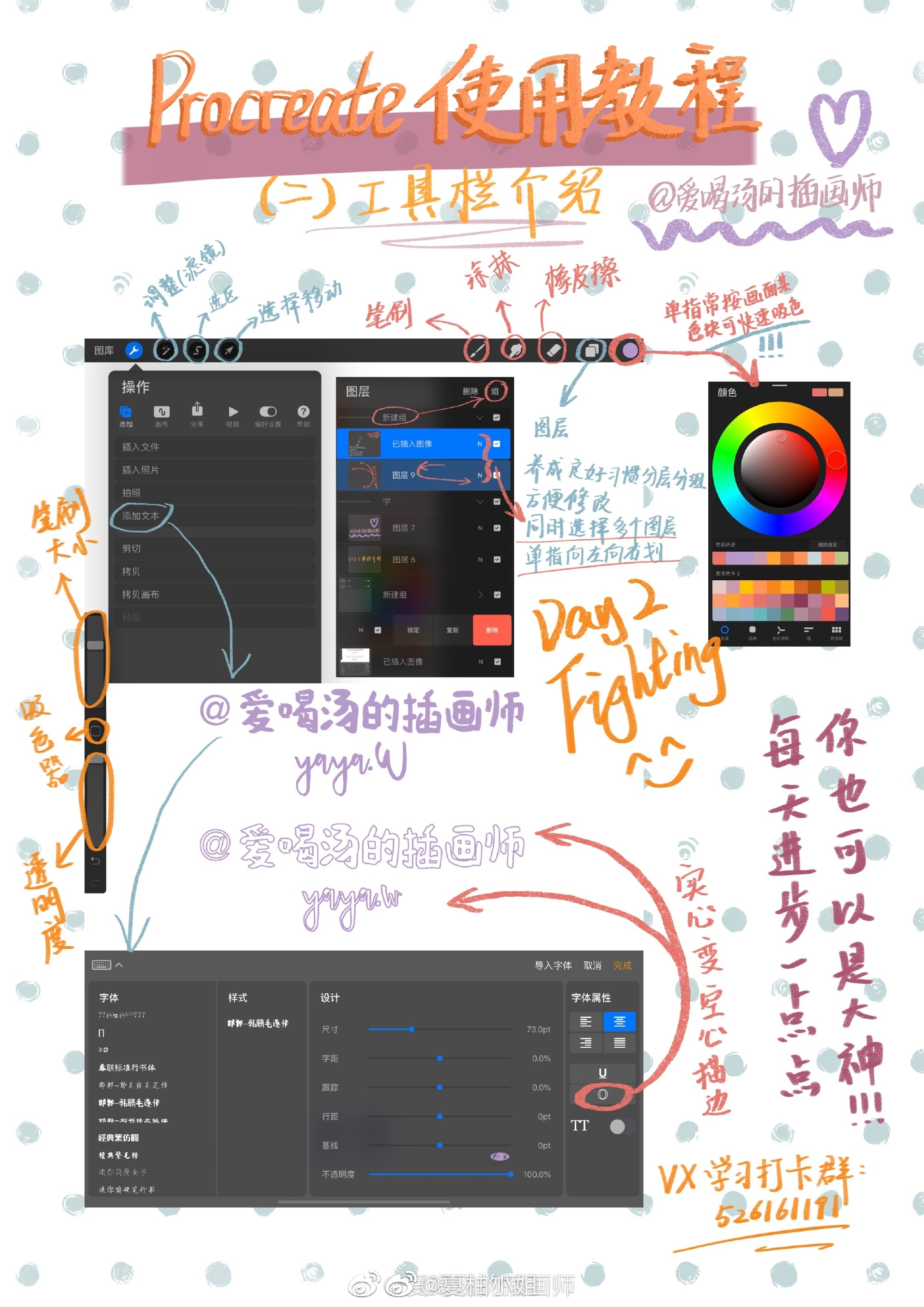 分享下零基础用ipad绘画procreate教程入门手帐笔记 @爱喝汤的插画师