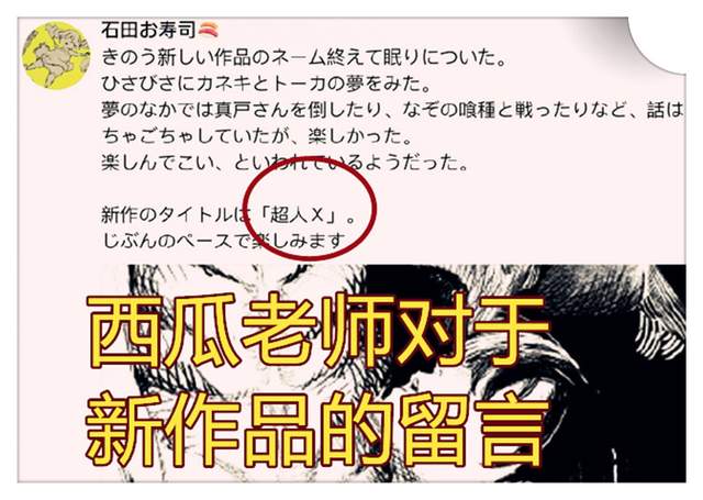 金木研 漫画续作 集英社石田翠老师新连载 作品名字叫超人x 金木研 石田翠 漫画 新浪新闻 金木研 漫画续作 集英社石田翠老师新连载 作品名字叫超人x 金木研 石田翠 漫画 新浪新闻