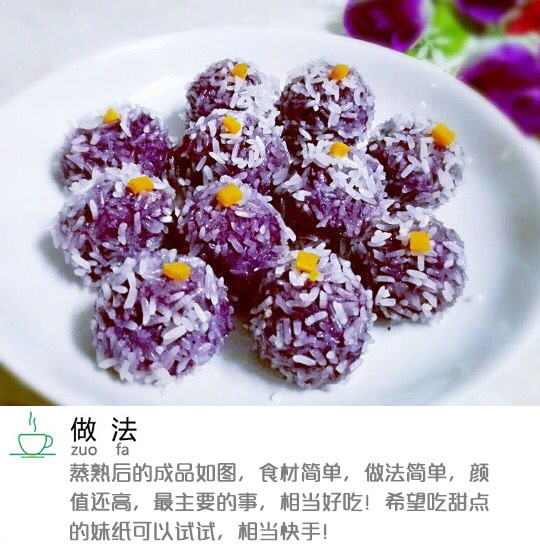 紫薯糯米丸子
