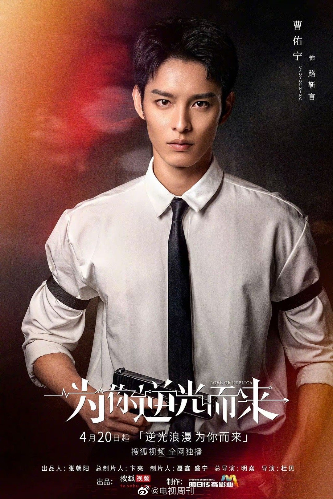 演员吴昊泽 @啊涂冰 @张冠森g  672/ 4《为你逆光而来》发布定档