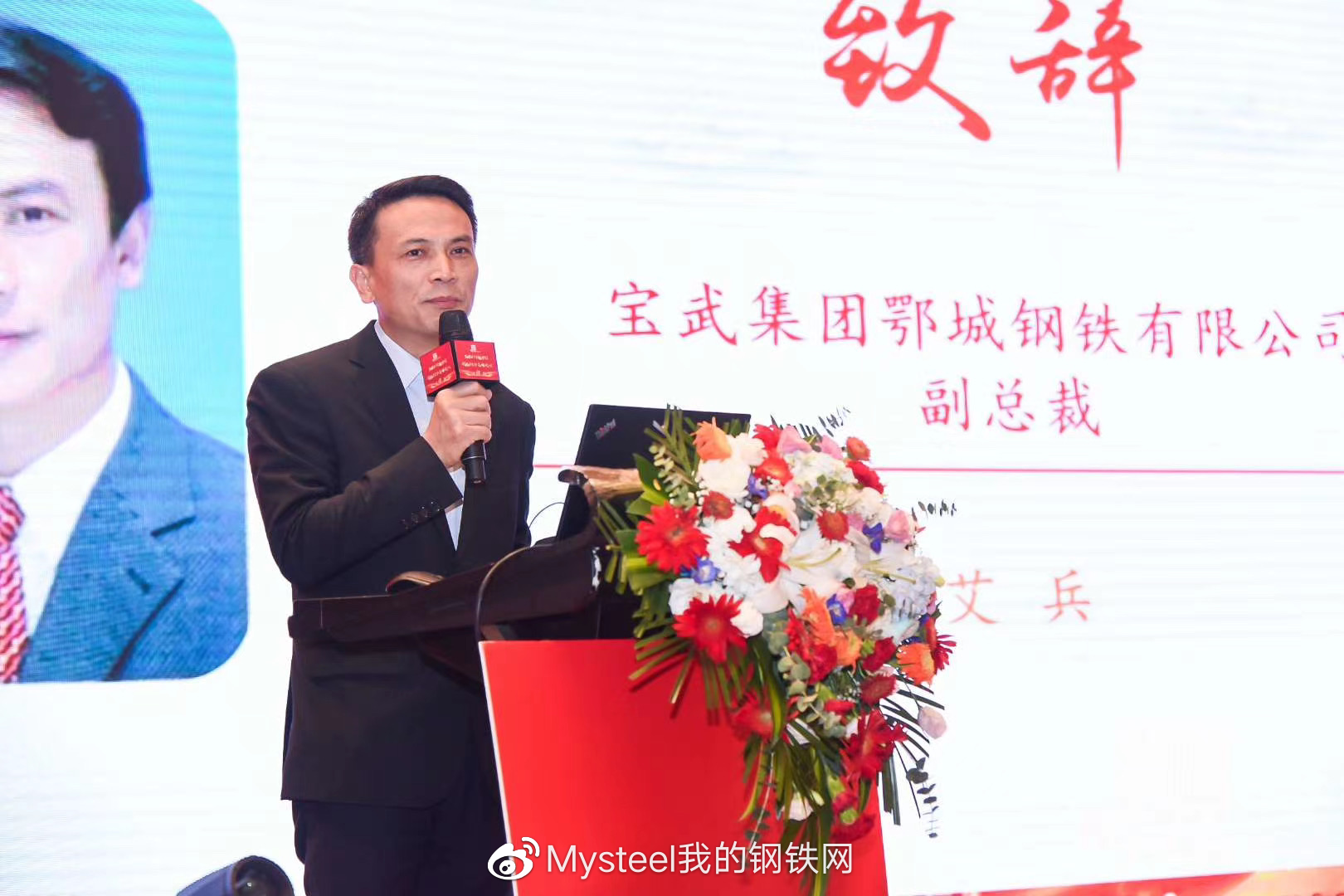 会议由宝武集团鄂城钢铁有限公司副总裁艾兵,湖北金盛兰冶金科技有限