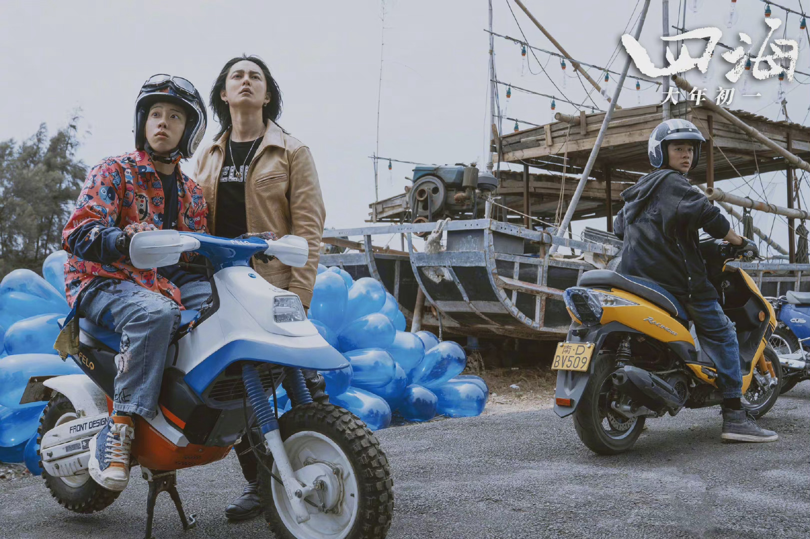 韩寒导演,刘昊然,沈腾,刘浩存等主演《四海》发布新剧照……__财经