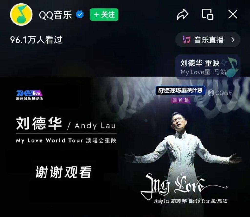 刷屏！周杰伦之后，刘德华演唱会也来了__财经头条
