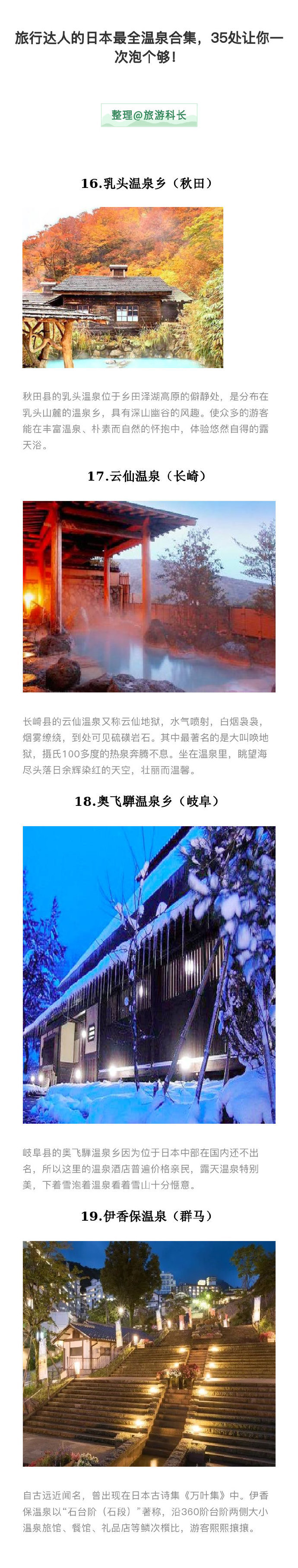 旅行达人的日本最全温泉合集 35处让你一次泡个够 旅行达人的日本最全温泉合集 35处让你一次泡个够