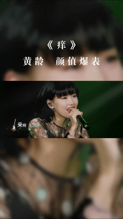 音乐天才黄龄,18岁的声线已经让人沉醉,如今更是魅力四射!