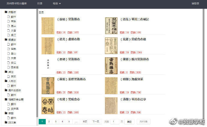 在线古籍查找 网站合集