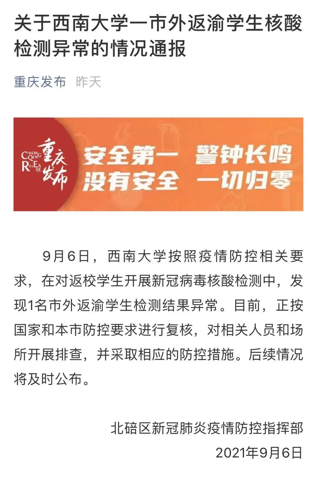 警惕！重庆1名返校大学生核酸检测结果异常休闲区蓝鸢梦想 - Www.slyday.coM