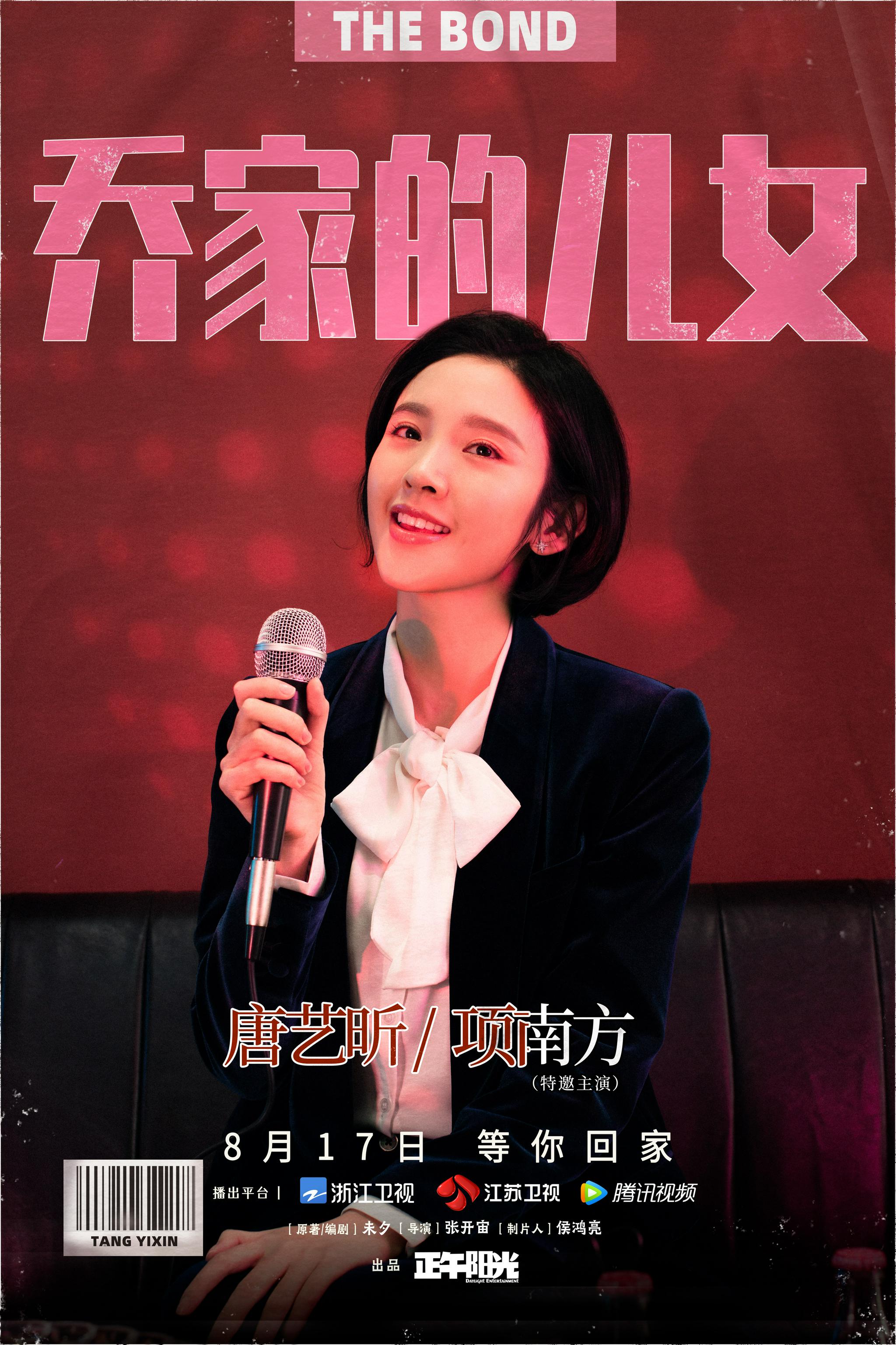 乔家的儿女曝人物海报乔家兄妹开窗眺望生活