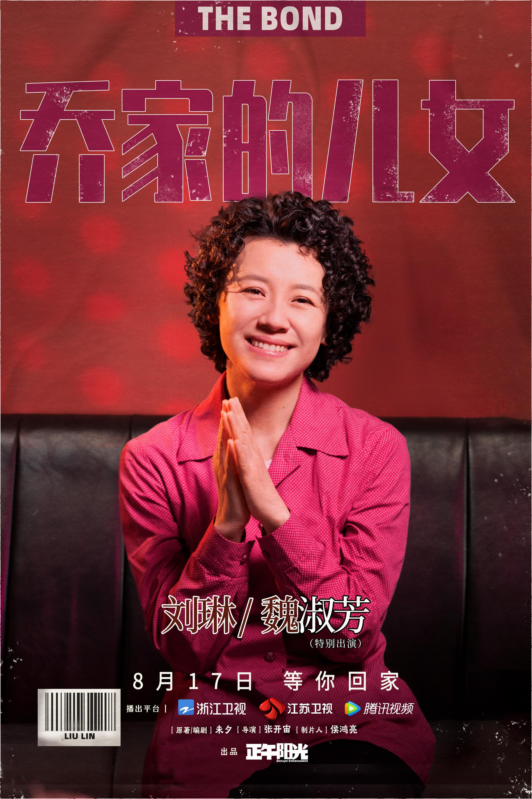 乔家的儿女曝人物海报乔家兄妹开窗眺望生活