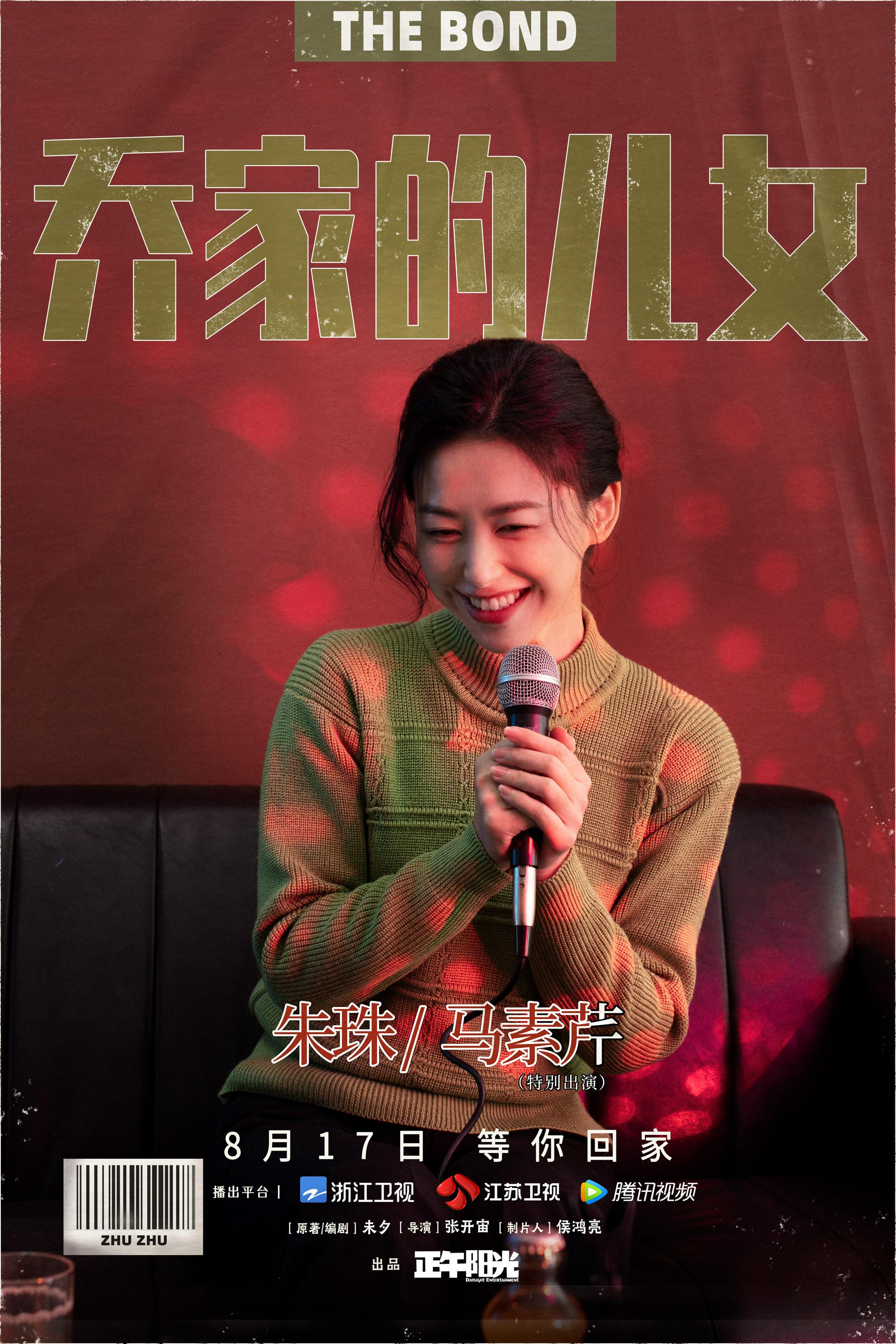 乔家的儿女曝人物海报乔家兄妹开窗眺望生活