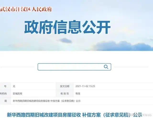 超1000户！武汉多个区域或将征地拆迁休闲区蓝鸢梦想 - Www.slyday.coM