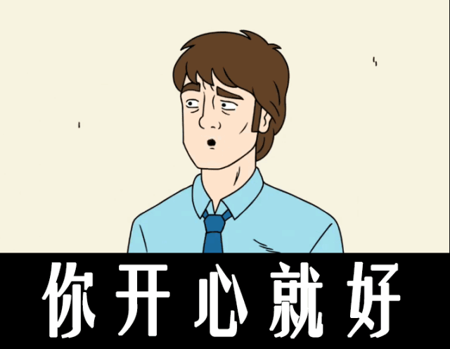 "你开心就好"用英语怎么说? 才不是"you happy is ok"!