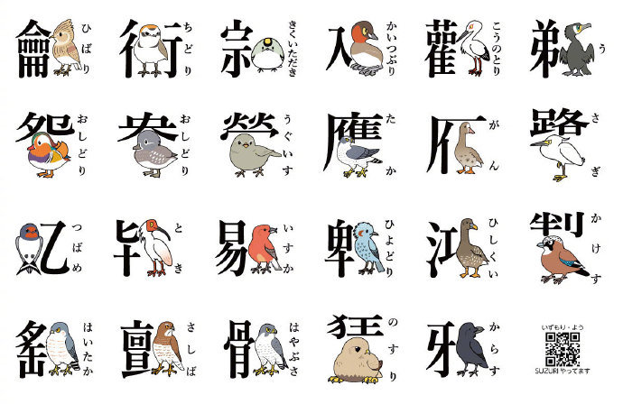 生物汉字図鉴虫字旁鱼字旁鸟字边反犬旁
